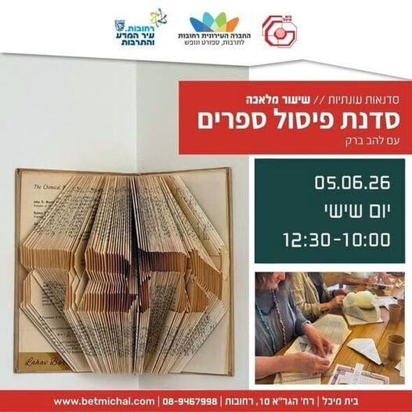 צילום מתוך דף הפייסבוק בית מיכל
