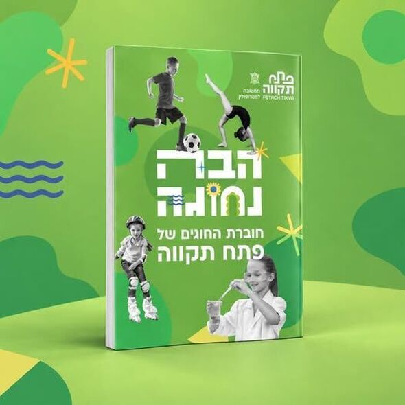 צילום מתוך דף הפייסבוק צדוק בן משה - סגן ראש העיר פ"ת