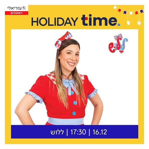 צילום מתוך דף הפייסבוק קניון עזריאלי ראשונים