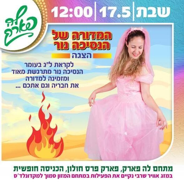 צילום מתוך דף הפייסבוק פארק פרס חולון
