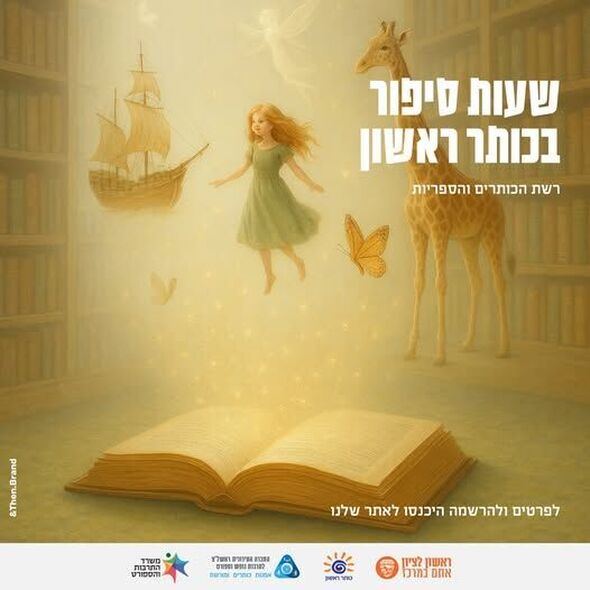 צילום מתוך דף הפייסבוק כותר ראשון