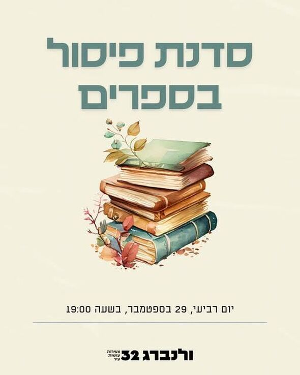 צילום מתוך דף הפייסבוק ולנברג 32