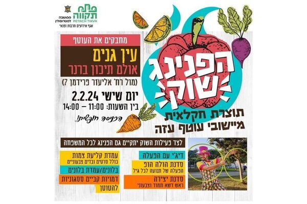 צילום מתוך דף הפייסבוק עיריית פתח תקווה