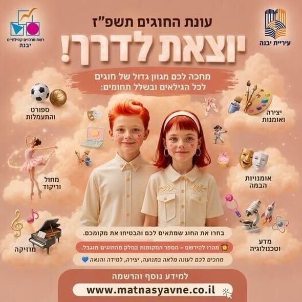 צילום מתוך דף הפייסבוק רשת מרכזים קהילתיים יבנה