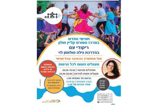צילום מתוך דף הפייסבוק רשת קהילה ופנאי חולון