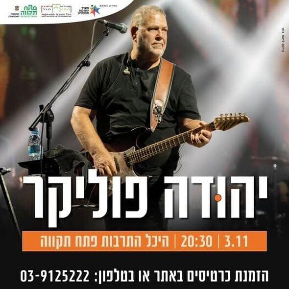צילום מתוך דף הפייסבוק רמי גרינברג
