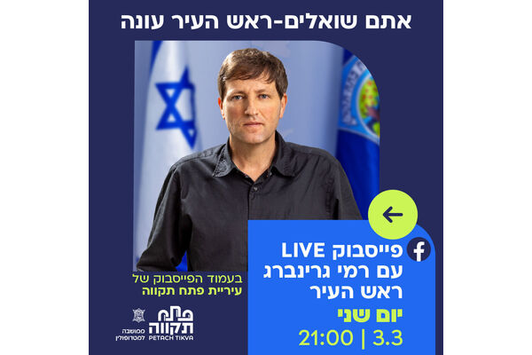 צילום מתוך דף הפייסבוק עיריית פתח תקווה