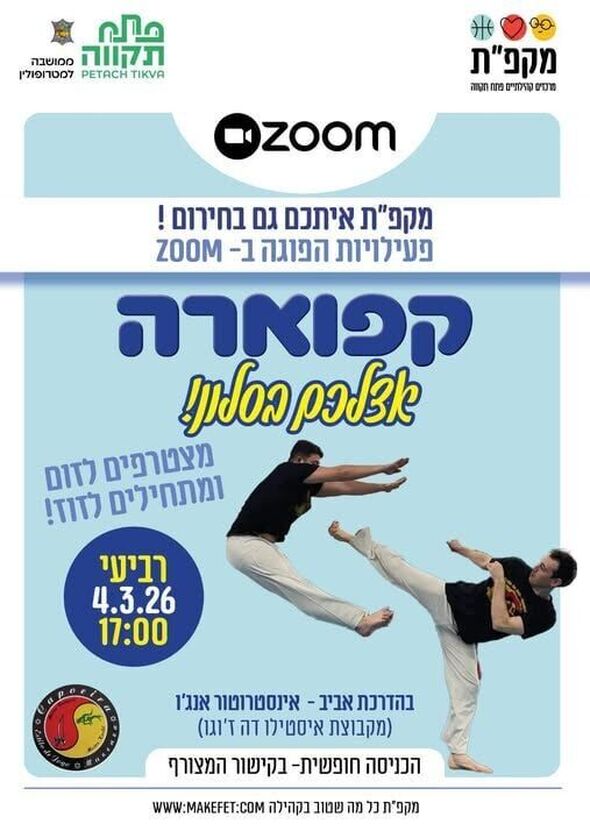 צילום מתוך דף הפייסבוק מרכז קהילתי לזרוס פ"ת