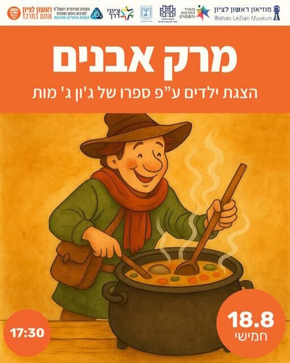 צילום מתוך דף הפייסבוק מוזיאון ראשון לציון