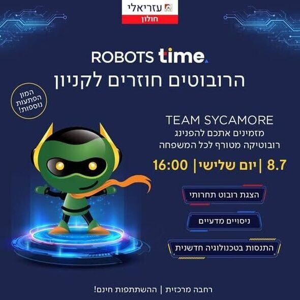 צילום מתוך דף הפייסבוק קניון עזריאלי חולון