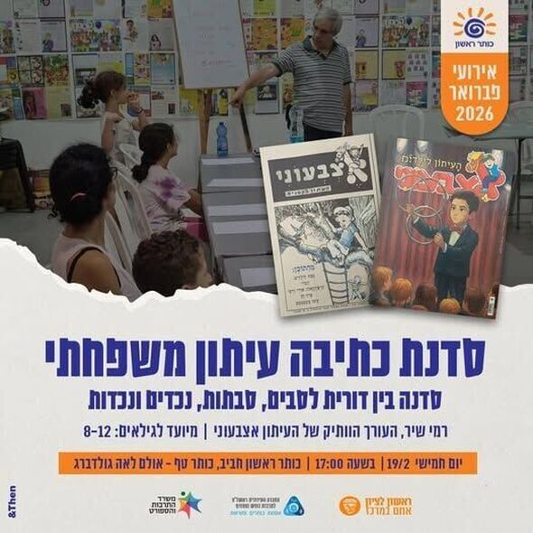 צילום מתוך דף הפייסבוק כותר ראשון