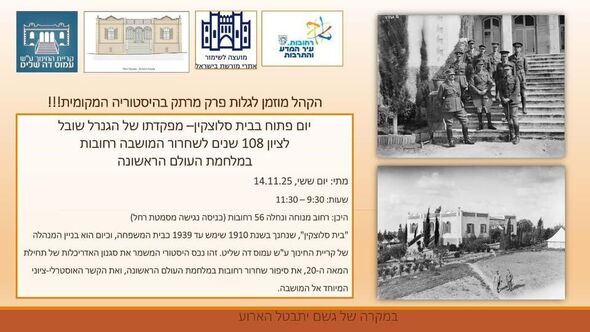 צילום מתוך דף הפייסבוק קריית חינוך דה שליט