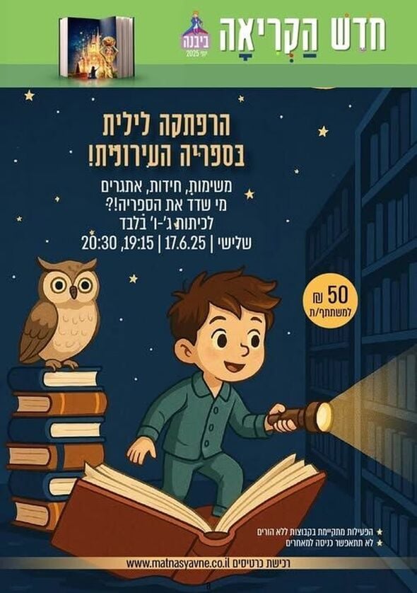 צילום מתוך דף הפייסבוק רשת מרכזים קהילתיים יבנה