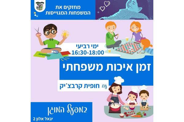 צילום מתוך דף הפייסבוק מועצה מקומית מזכרת בתיה