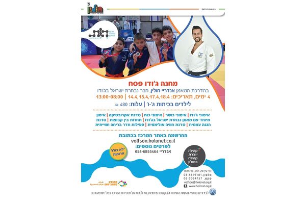 צילום מתוך דף הפייסבוק מרכז קהילתי וולפסון חולון