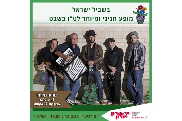 צילום מתוך דף הפייסבוק תיאטרון חולון