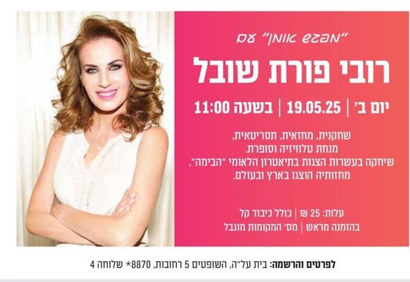 צילום מתוך דף הפייסבוק בית על"ה מרכז תרבות ופנאי למבוגרים ברחובות