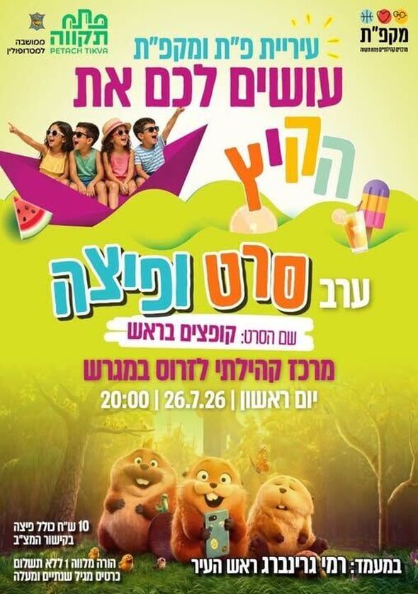 צילום מתוך דף הפייסבוק מרכז קהילתי לזרוס פ"ת