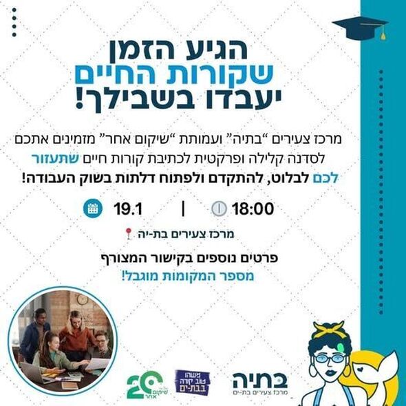 צילום מתוך דף הפייסבוק בתיה batya- מרכז צעירים בת-ים