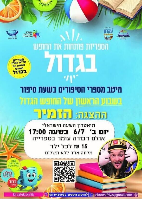 צילום מתוך דף הפייסבוק המועצה המקומית קריית עקרון
