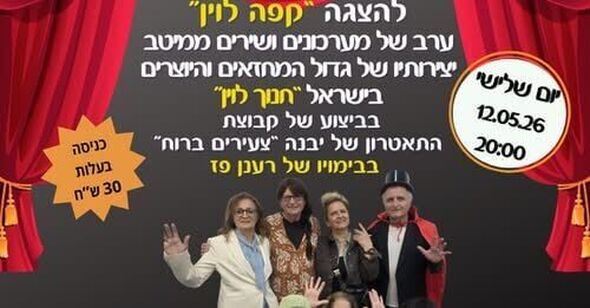 צילום מתוך דף הפייסבוק מרכז קהילתי נאות שז"ר