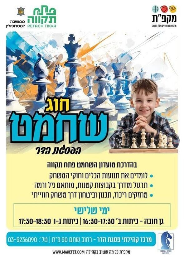 צילום מתוך דף הפייסבוק מרכז קהילתי פסגת הדר