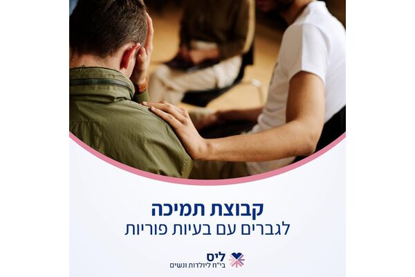 צילום מתוך דף הפייסבוק בית חולים ליס ליולדות ונשים