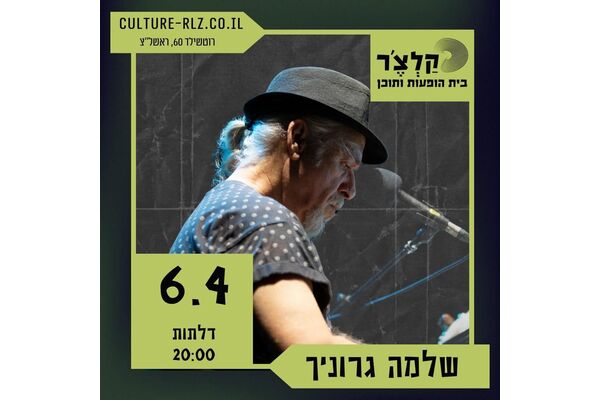 צילום מתוך דף הפייסבוק הכרטיס - מופעים ופסטיבלים