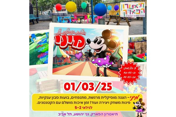 צילום מתוך דף הפייסבוק תיאטרון הפארק