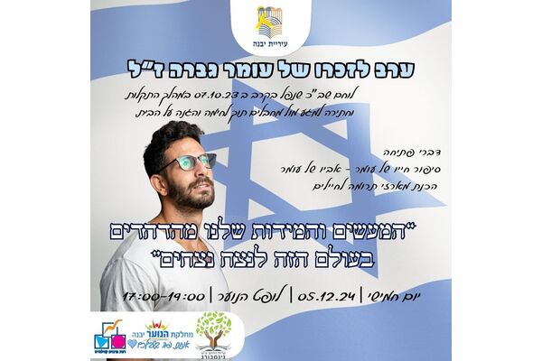 צילום מתוך דף הפייסבוק נוער יבנה