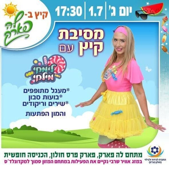 צילום מתוך דף הפייסבוק פארק פרס חולון