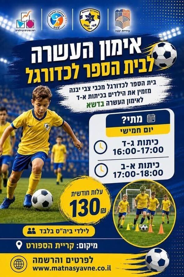 צילום מתוך דף הפייסבוק רשת מרכזים קהילתיים יבנה