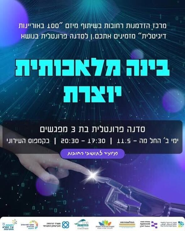 צילום מתוך דף הפייסבוק מרכז הזדמנות - רחובות, המרכז העירוני לקידום התעסוקה