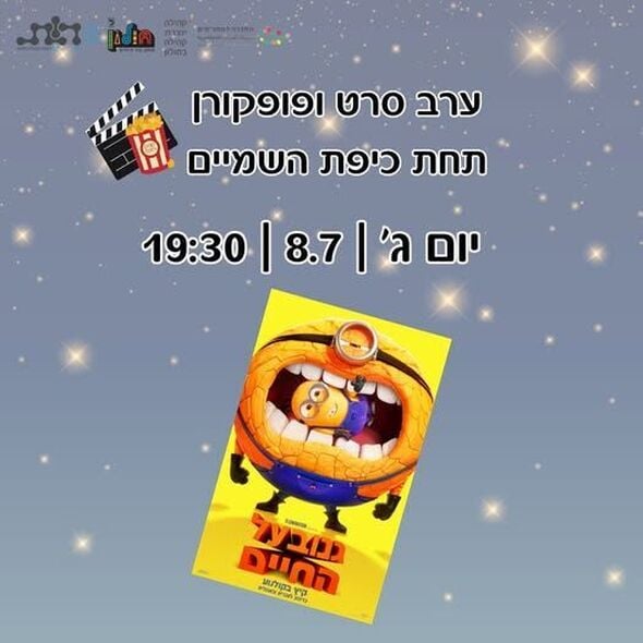 צילום מתוך דף הפייסבוק מרכז קהילתי וולפסון חולון