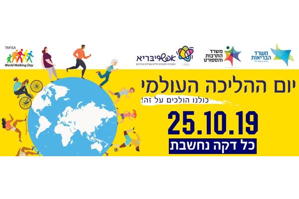 קרדיט: יום ההליכה העולמי בישראל -פייסבוק.