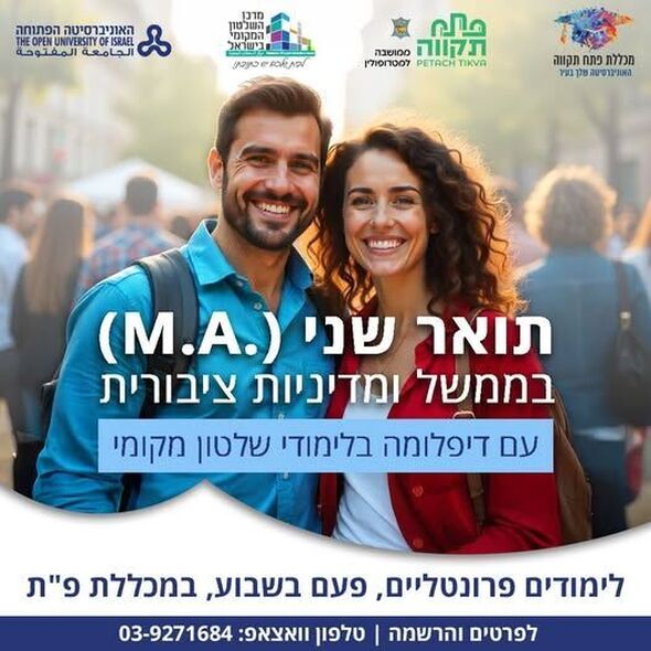 צילום מתוך דף הפייסבוק מכללת פתח תקוה