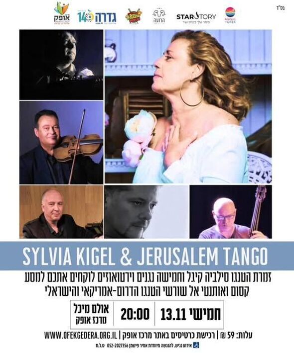 צילום מתוך דף הפייסבוק מרכז אופק גדרה