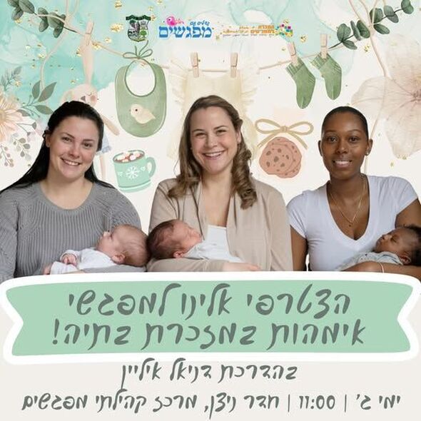 צילום מתוך דף הפייסבוק מרכז קהילתי מפגשים מזכרת בתיה
