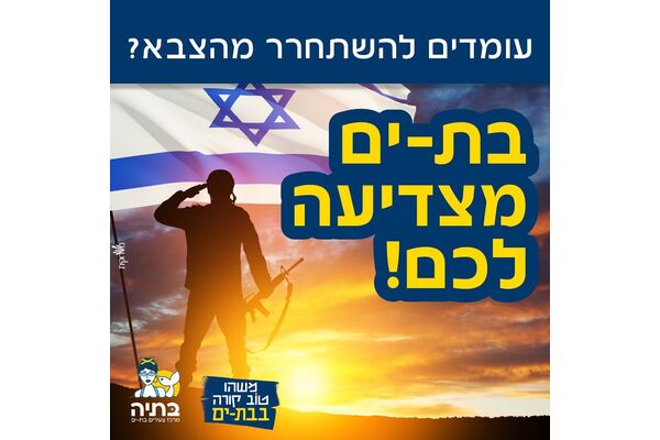 צילום מתוך דף הפייסבוק עיריית בת ים