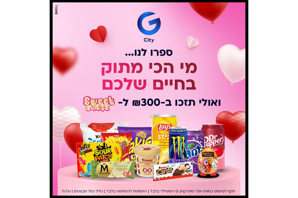 צילום מתוך דף הפייסבוק קניון G רוטשילד
