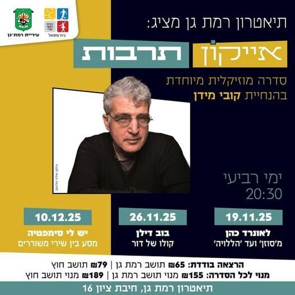 צילום מתוך דף הפייסבוק בית עמנואל רמת-גן