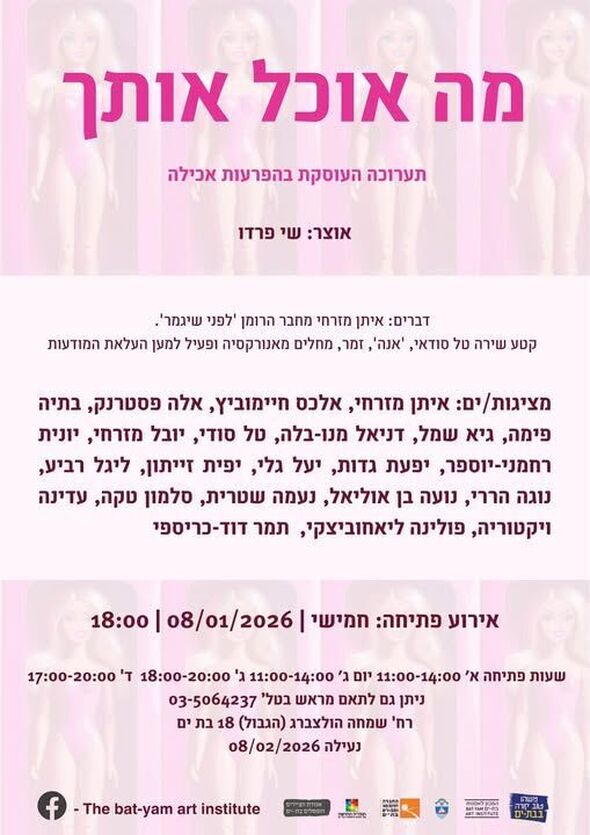 צילום מתוך דף הפייסבוק הגלריה לאמנות בת ים