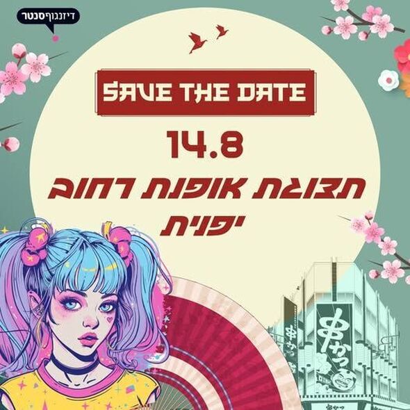 צילום מתוך דף הפייסבוק דיזנגוף סנטר תל אביב