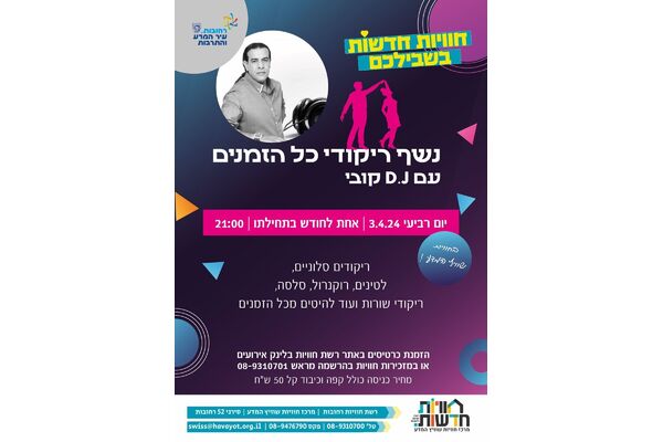 צילום מתוך דף הפייסבוק חוויות שוויץ המדע