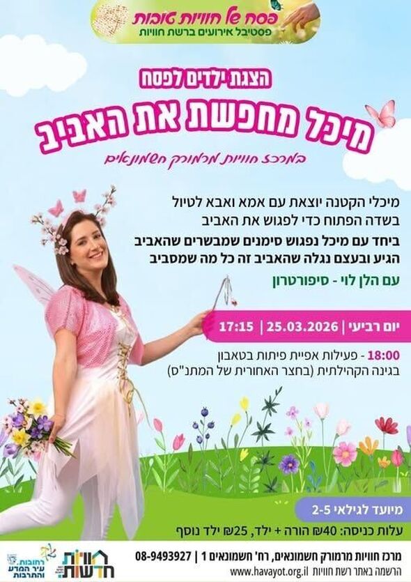 צילום מתוך דף הפייסבוק חוויות מרמורק חשמונאים