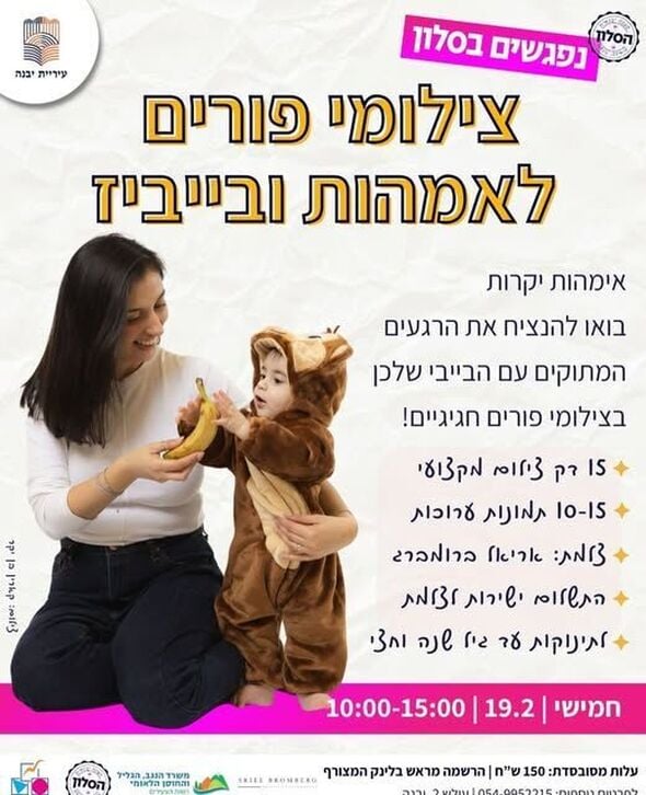 צילום מתוך דף הפייסבוק מרכז צעירים יבנה