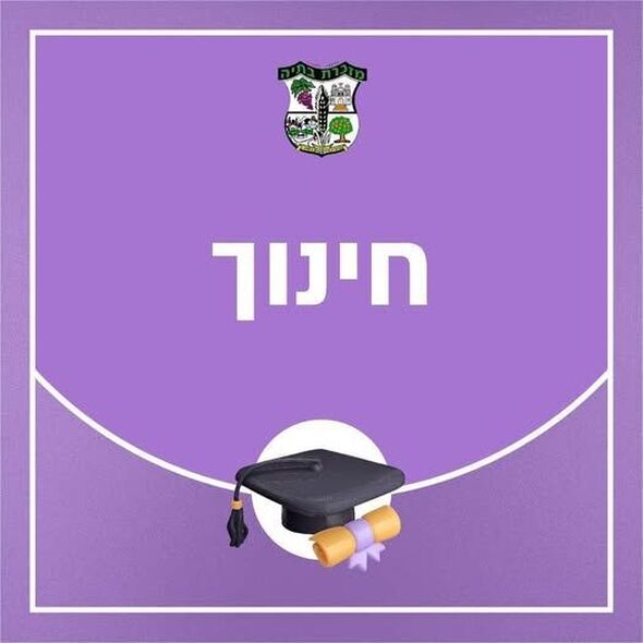 צילום מתוך דף הפייסבוק מועצה מקומית מזכרת בתיה