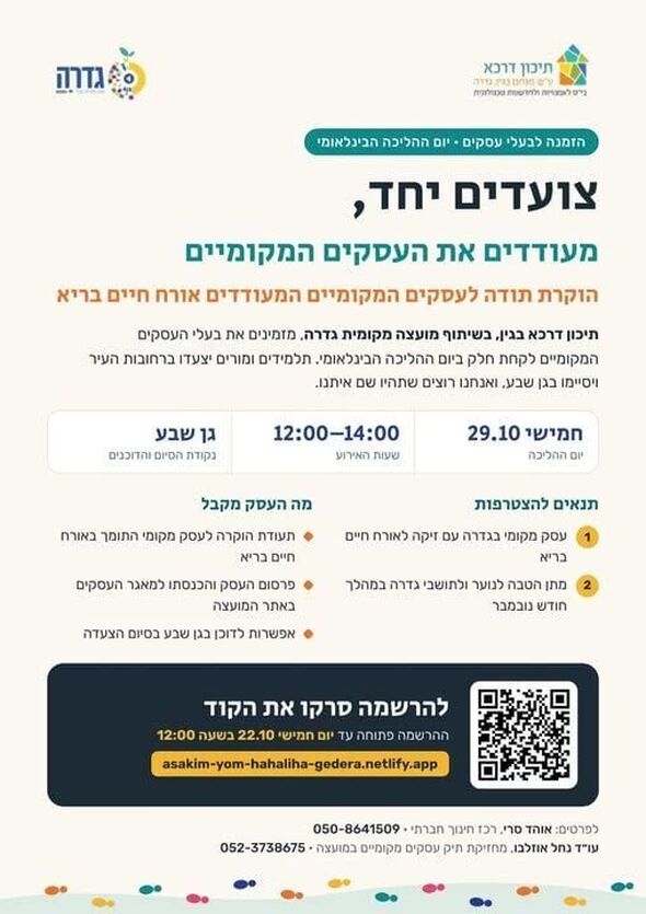 צילום מתוך דף הפייסבוק תיכון דרכא בגין