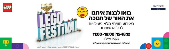 צילום מתוך דף הפייסבוק קניון עזריאלי אילון