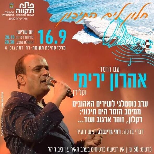 צילום מתוך דף הפייסבוק רמי גרינברג